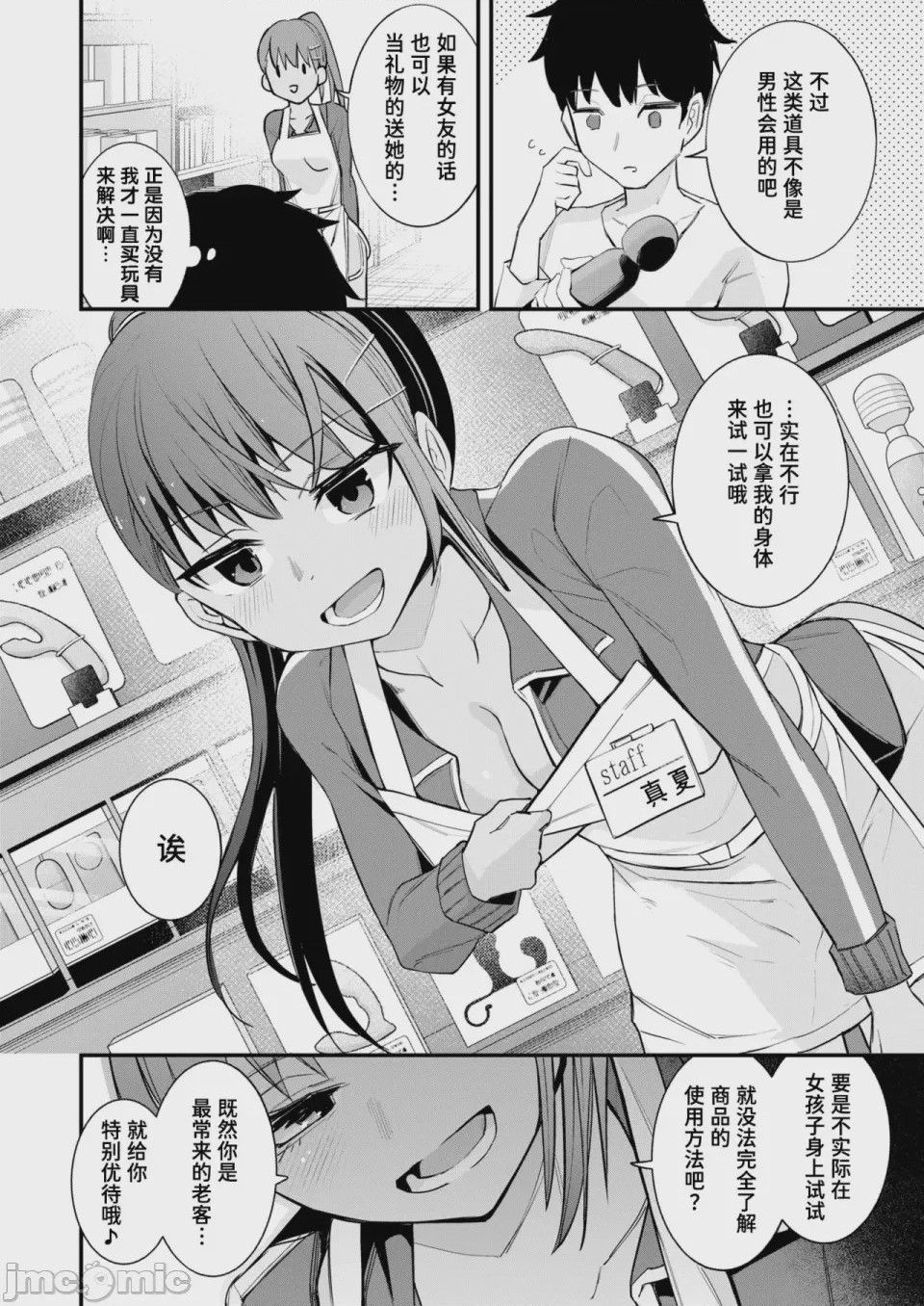 第1话, pahina 10