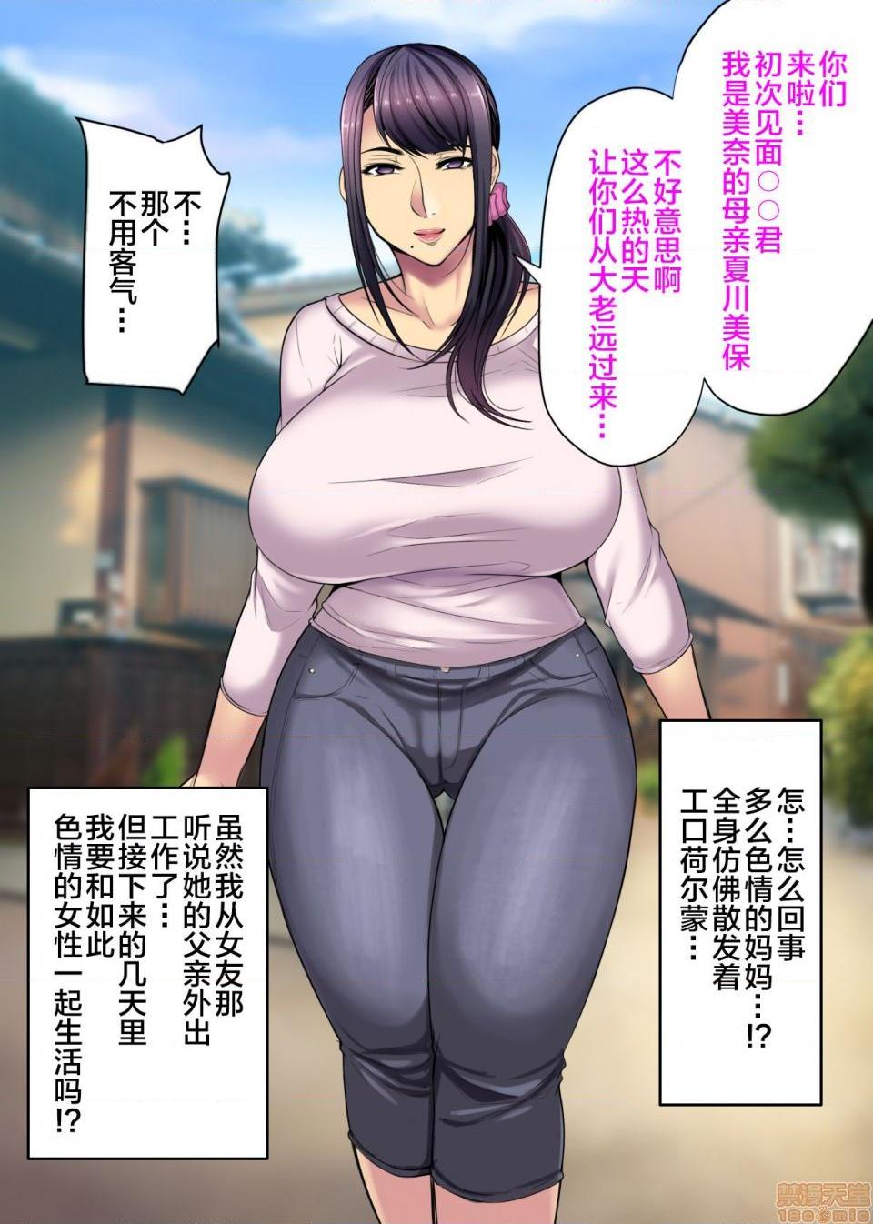 [新桥月白日语社] [放課後居残り組 (仁志田メガネ)] カノママがHすぎる [中国翻訳]，第 3 頁