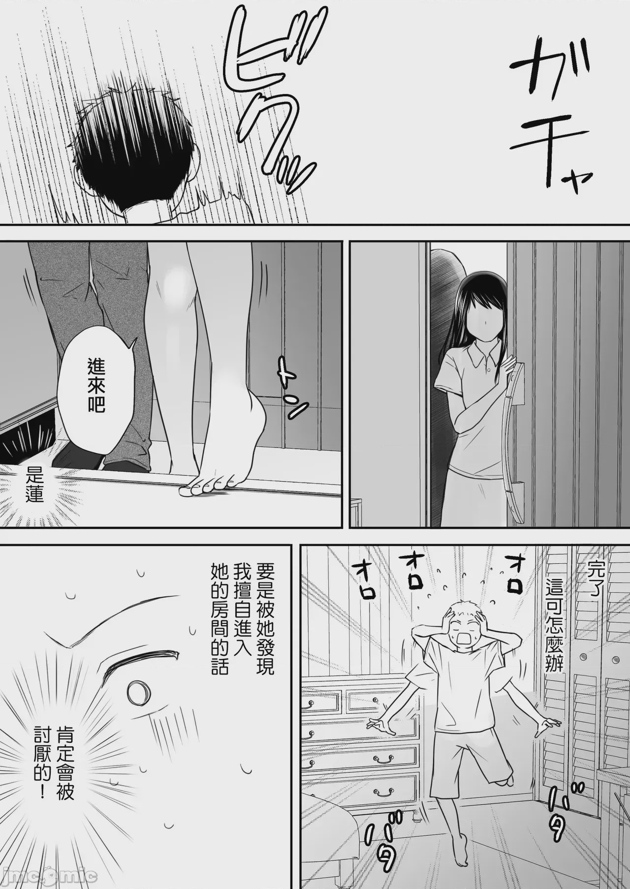 第1话，第 17 页