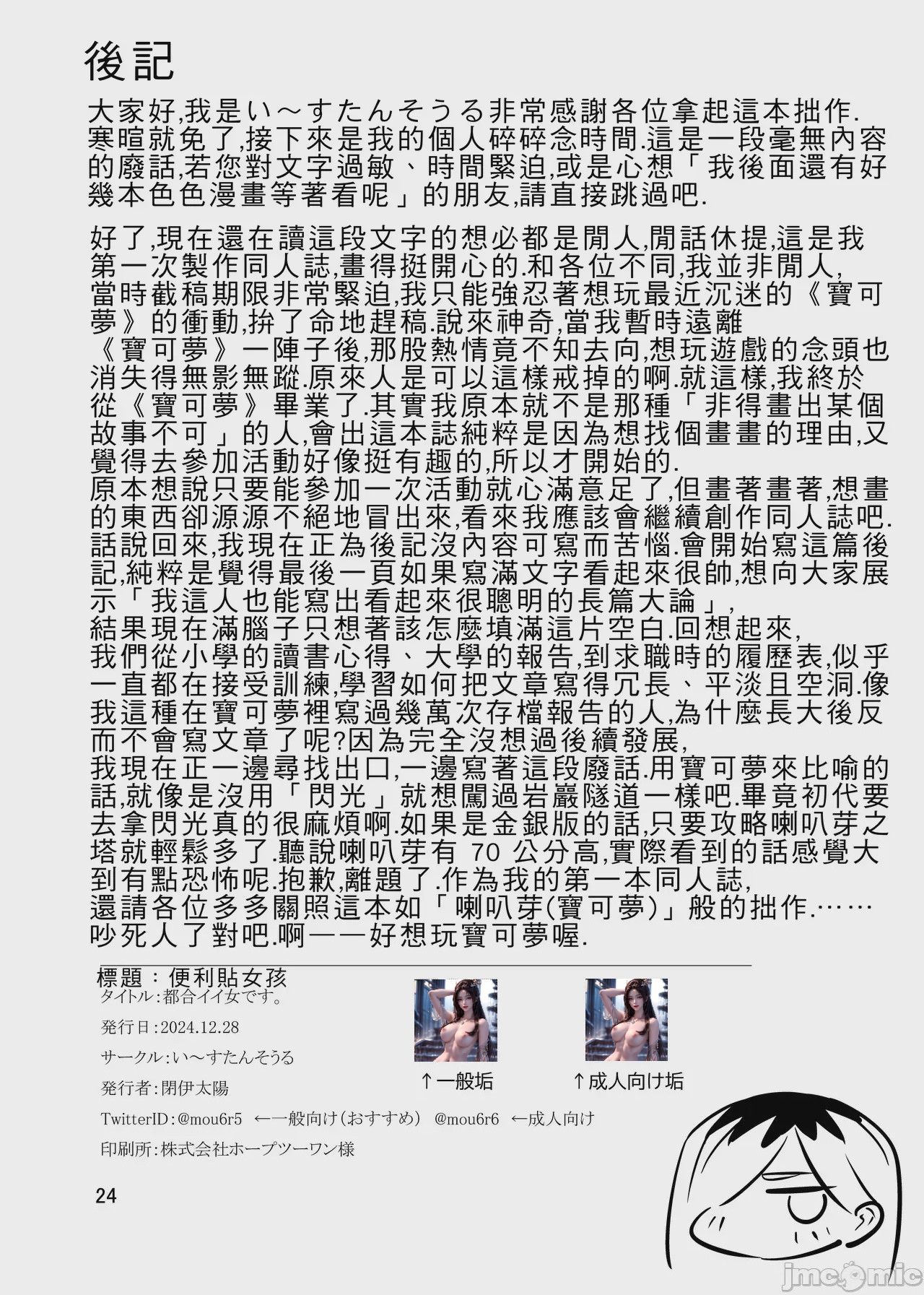 第1话, หน้า 25