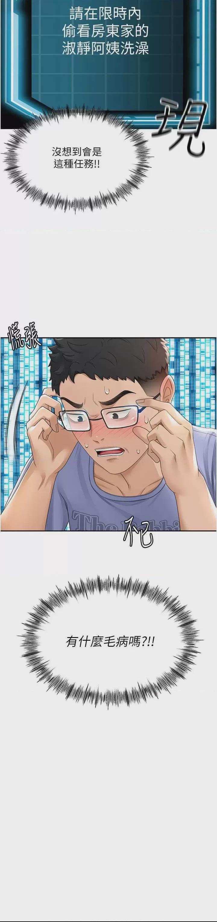 顶加套房的春天 第1话，第 69 頁