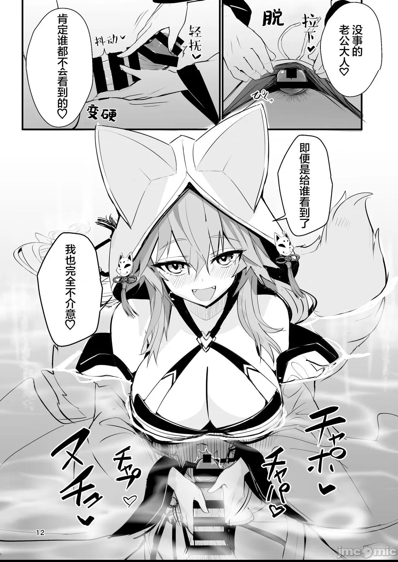 [白杨汉化组] (C102) [やみつき本舗 (ワイズスピーク)] 新婚新妻タマモさん (Fate EXTRA CCC) [DL版] 第1话, หน้า 11