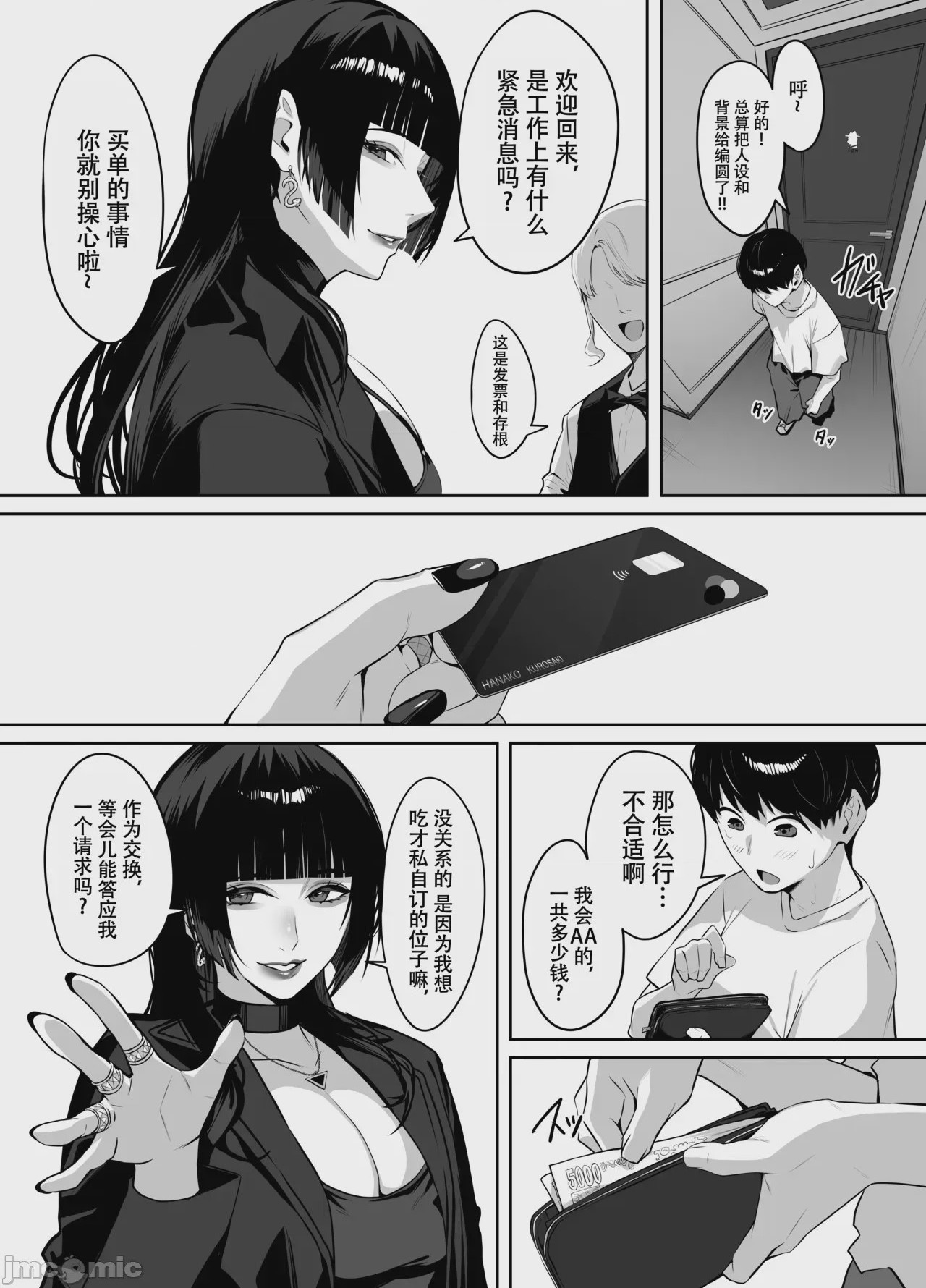 第1话，第 7 页