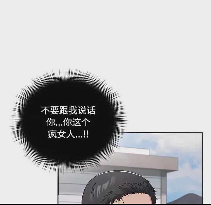 爱上你也好-爱上你也好  第1话, 페이지 97