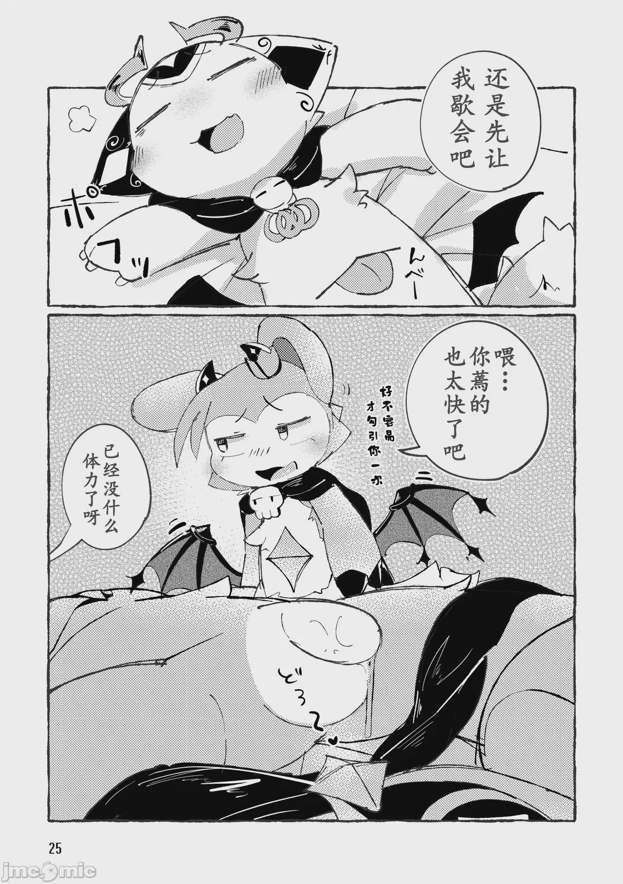 第1话，第 25 页