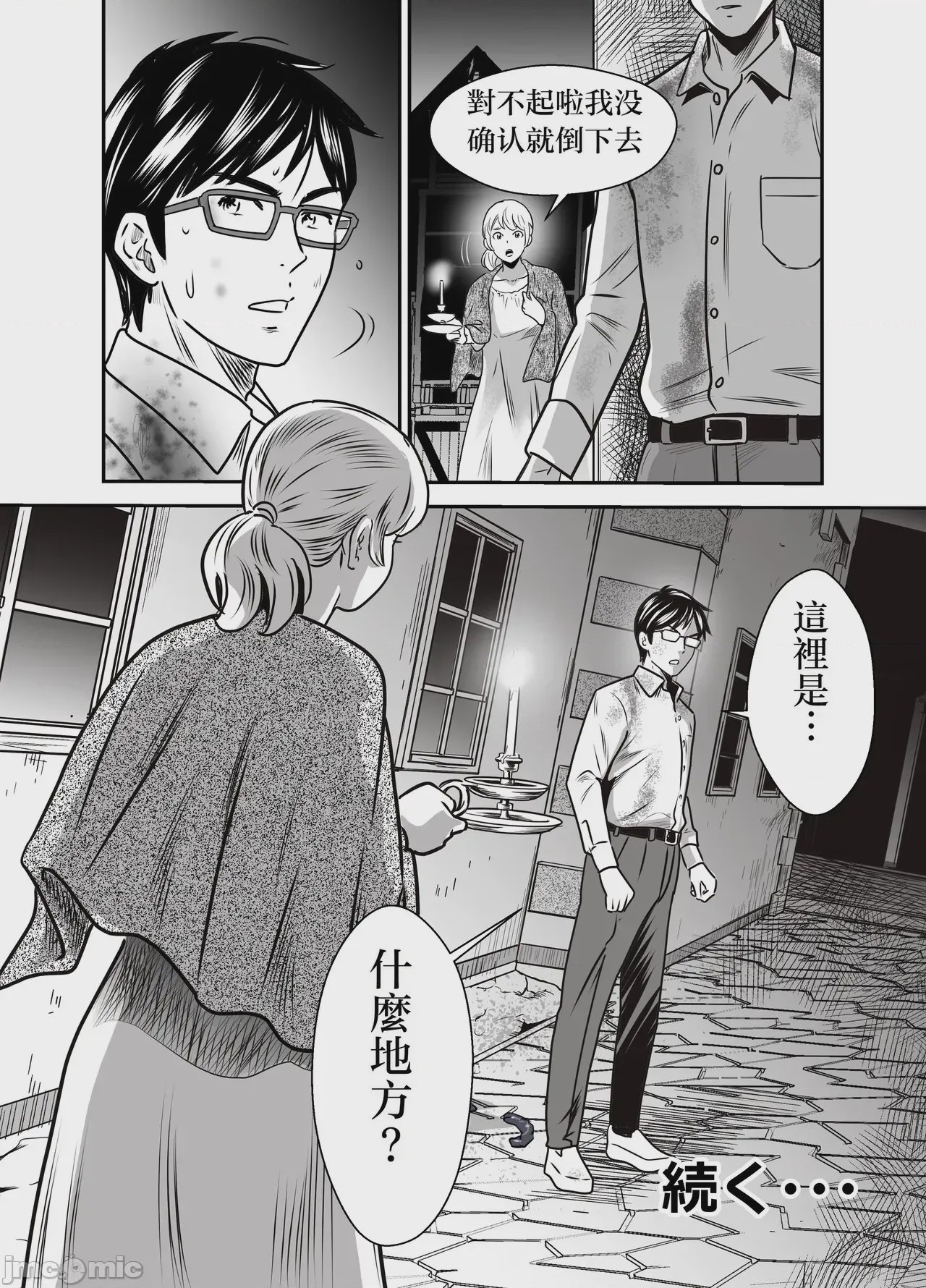 第1话, page 37