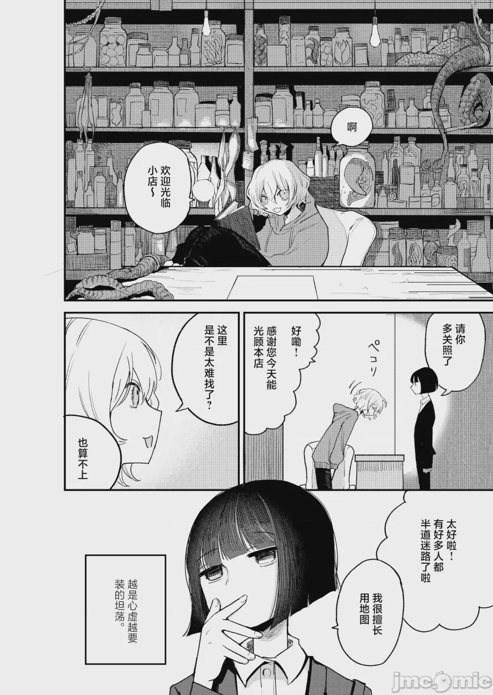第1话，第 8 頁