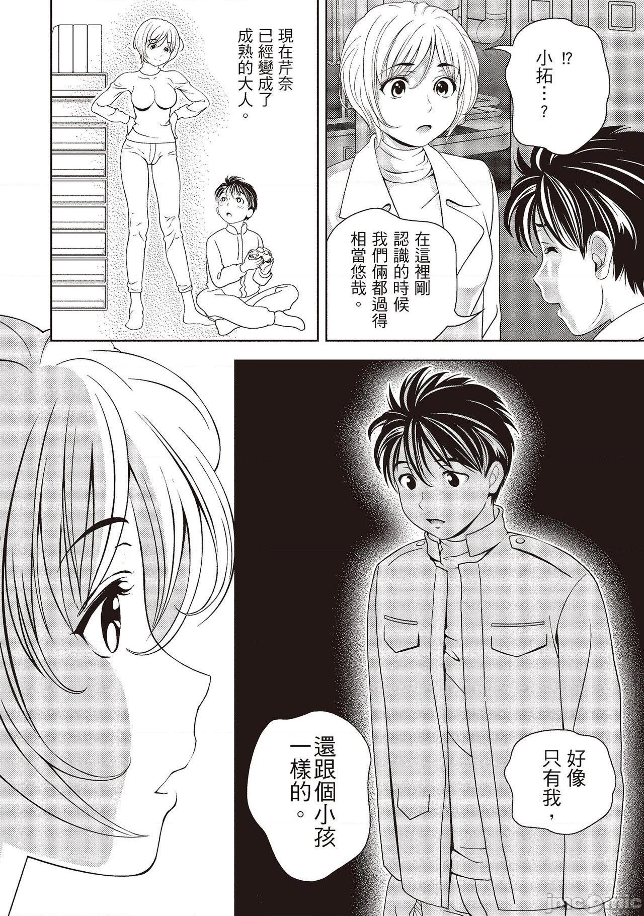 [朝森瑞季] いやらしはずかし。 [中国翻訳], pahina 66