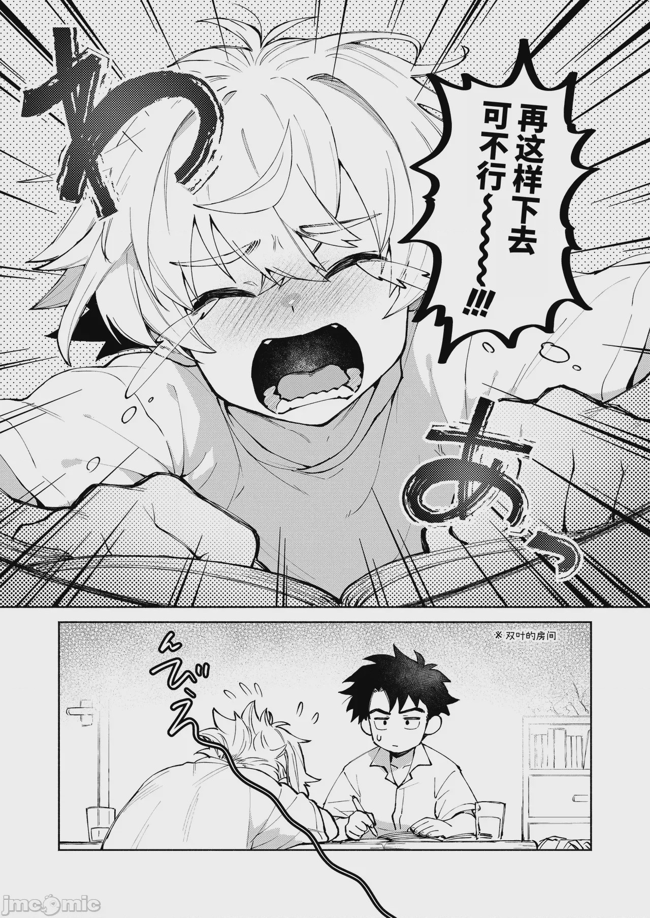 第1话, pahina 31