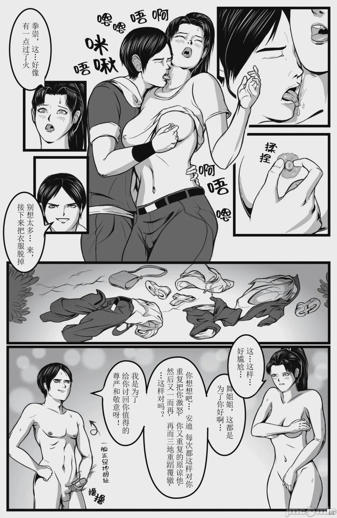 第1话，第 6 页