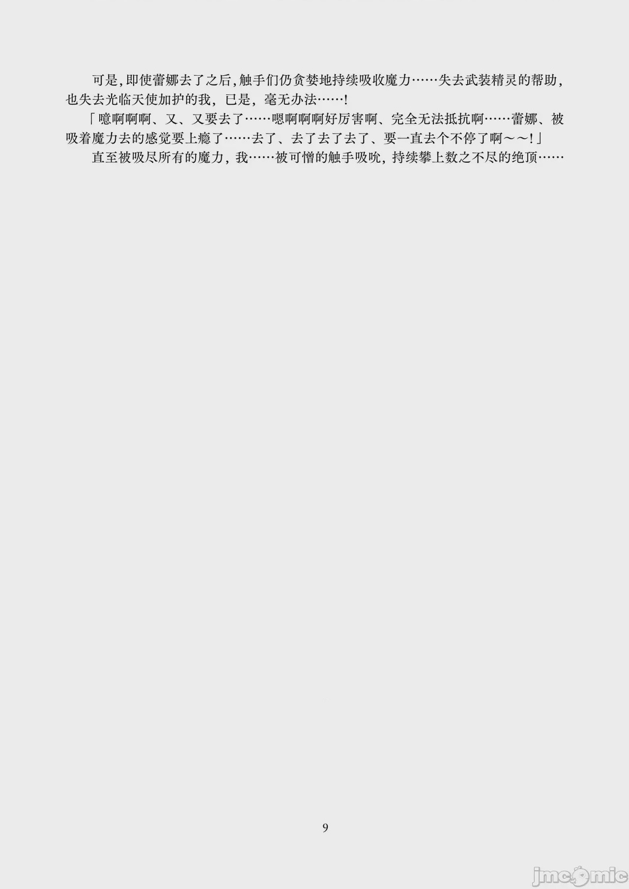 第1话，第 8 页