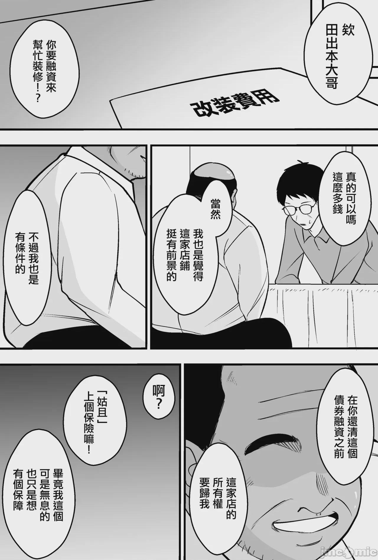 第1话, หน้า 21