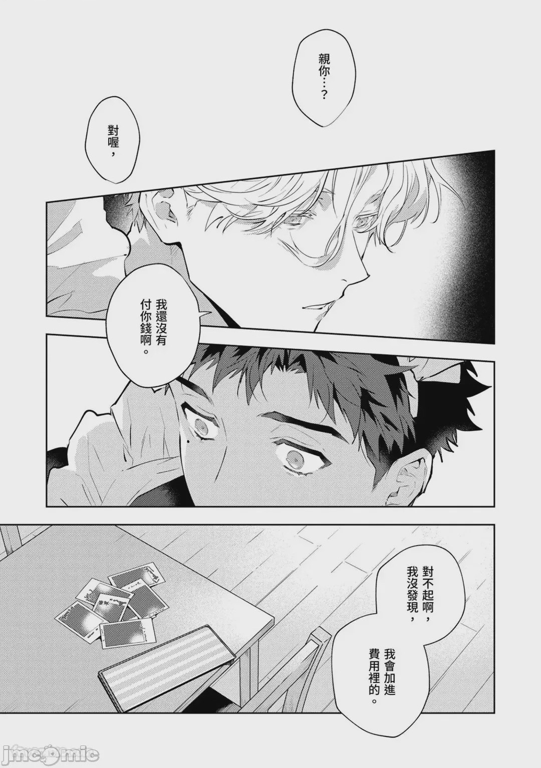 第1话，第 55 页