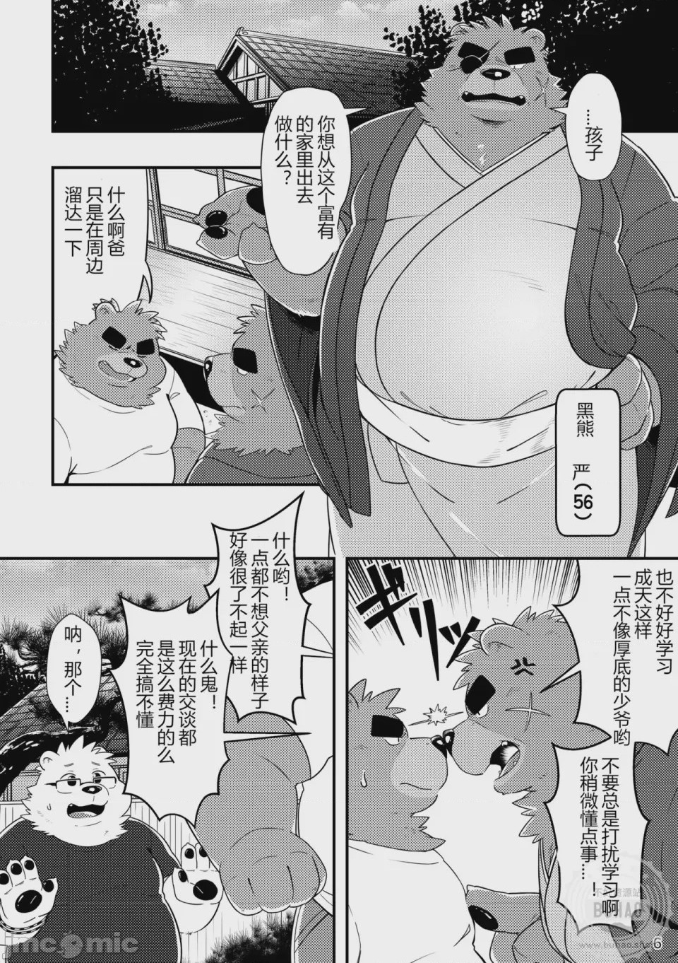第1话, page 8