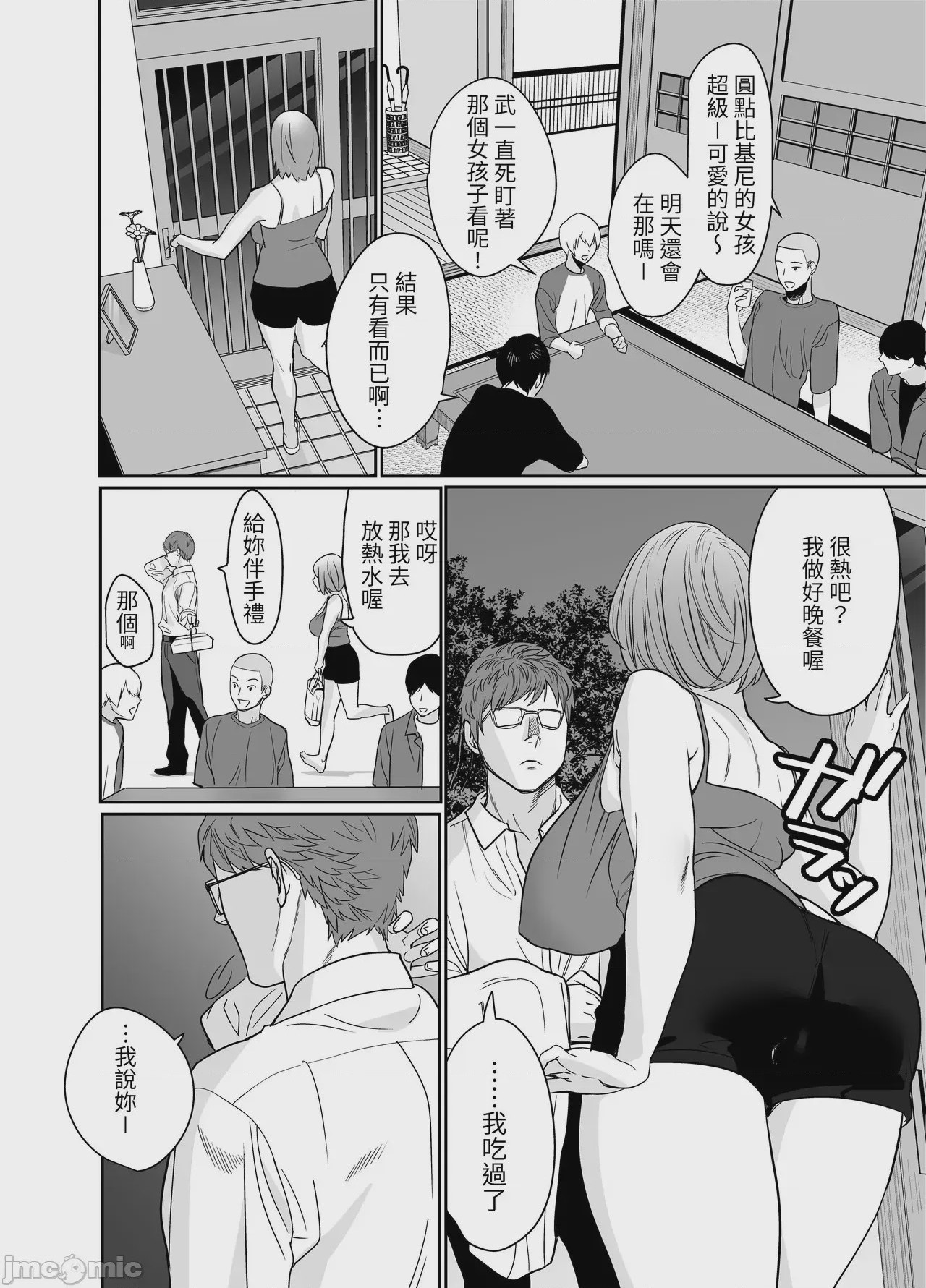 第1话，第 20 页