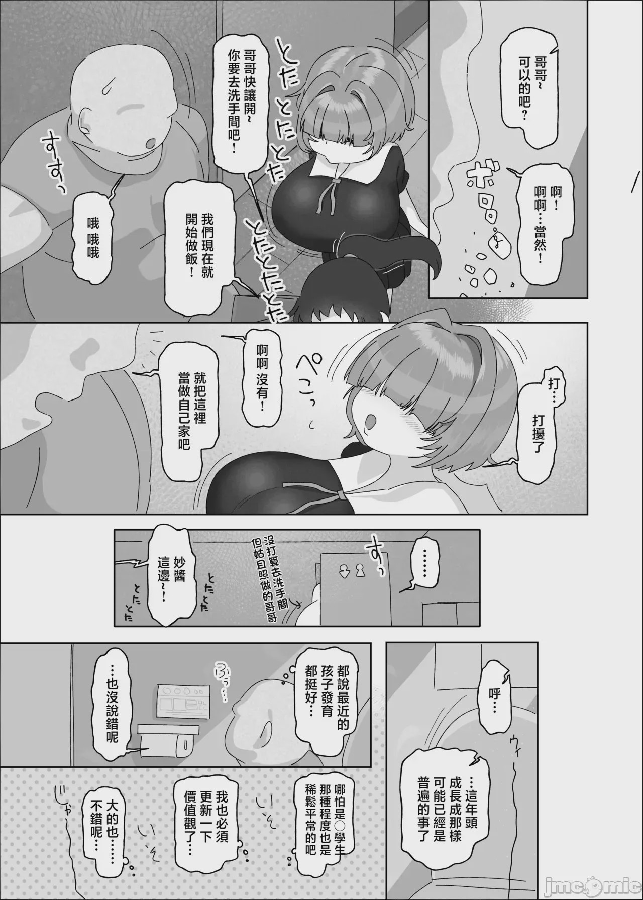 第1话, page 4