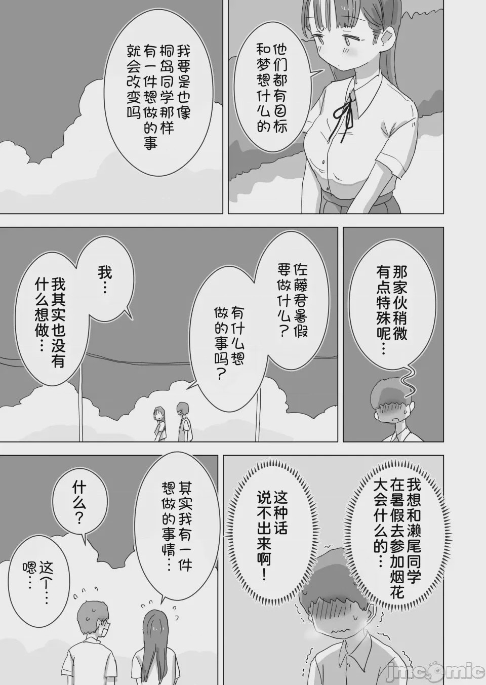 第1话, pahina 10
