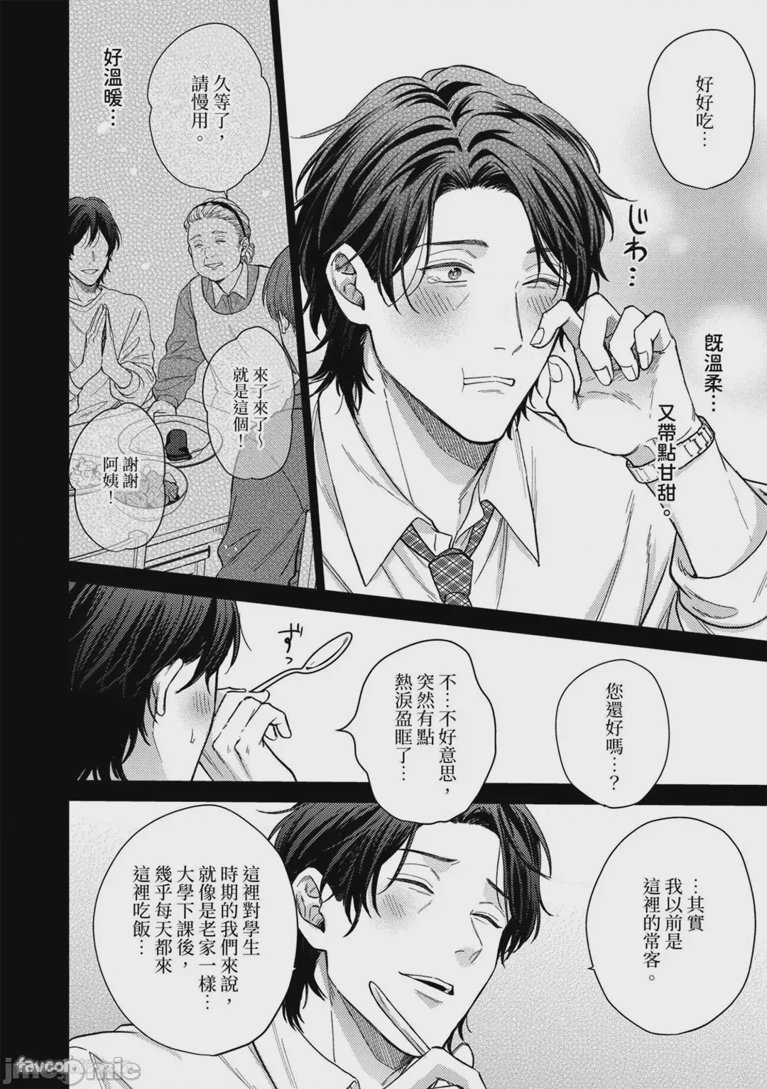 第1话, pahina 17