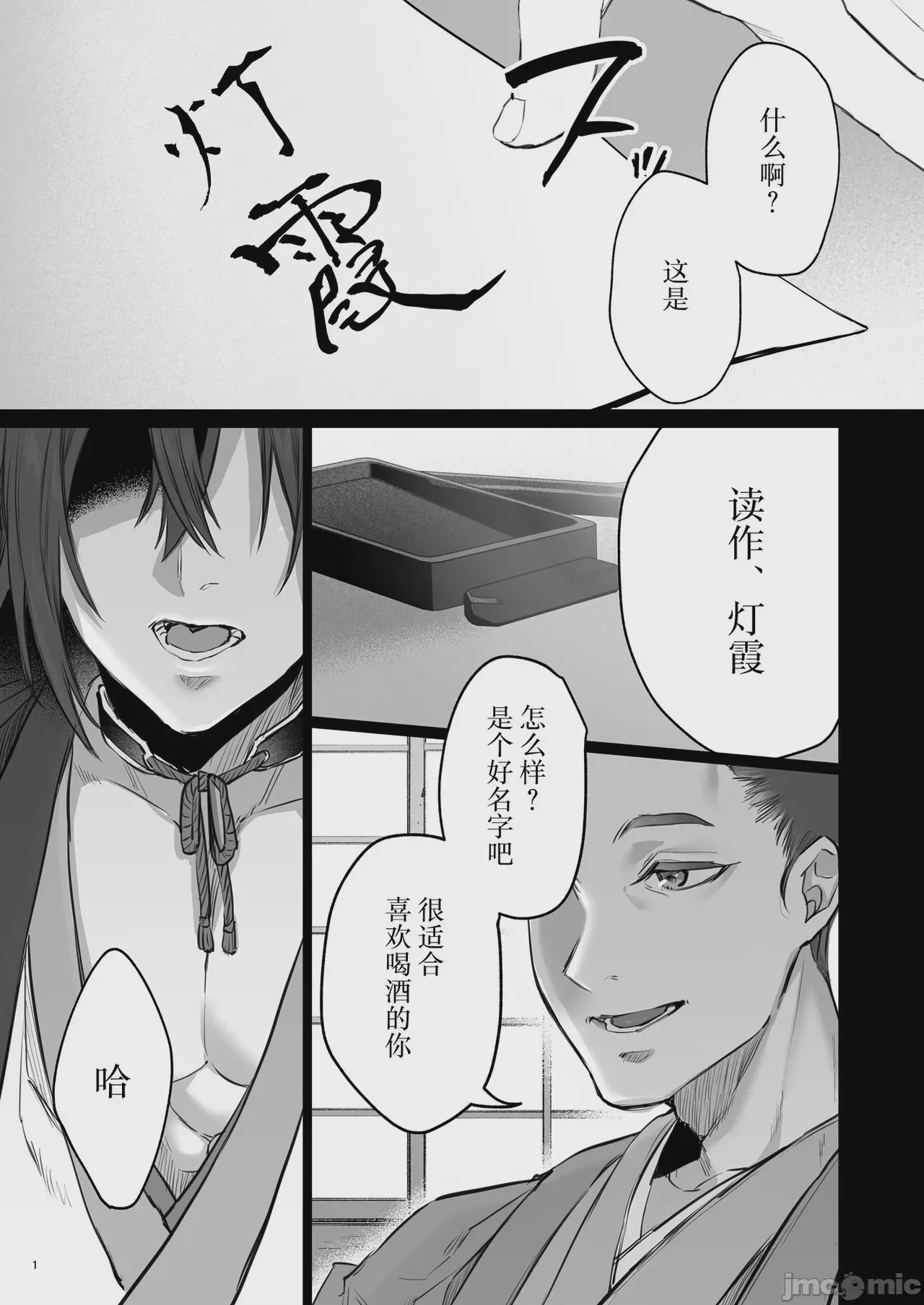第1话、2 ページ