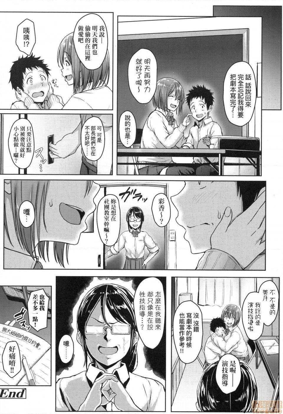 壞心眼的肉體接觸 [葵井ちづる] イジワルコネクト, 페이지 124