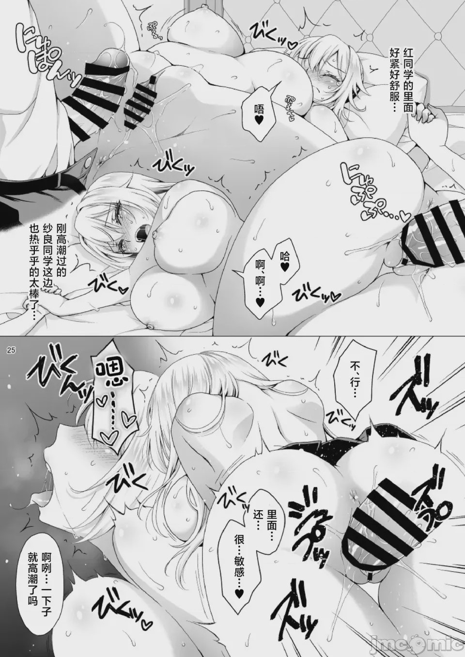 第1话，第 25 页