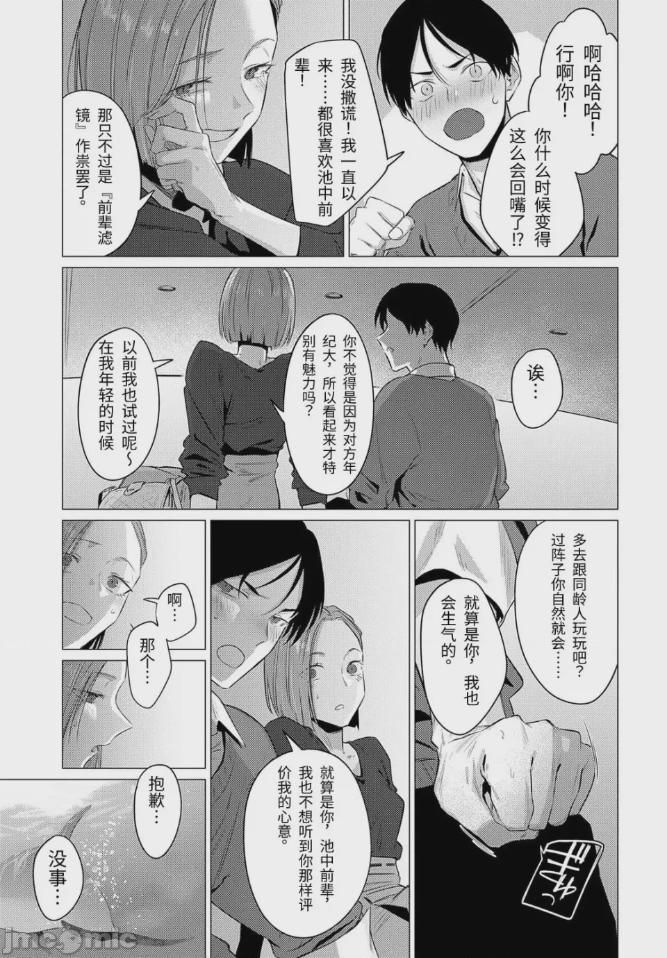 第1话, 페이지 8