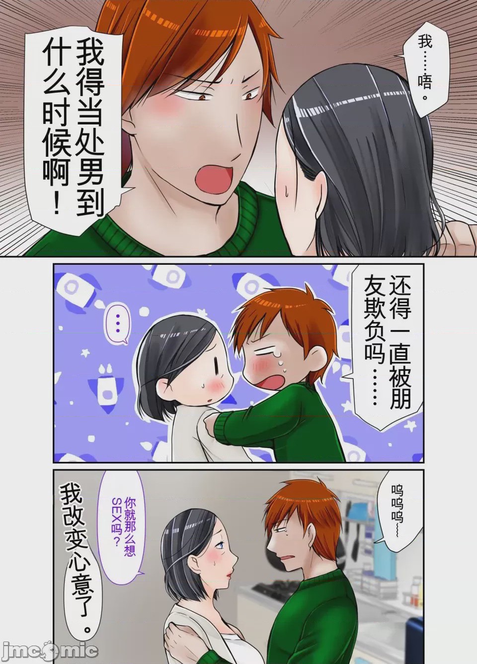第1话, trang 6