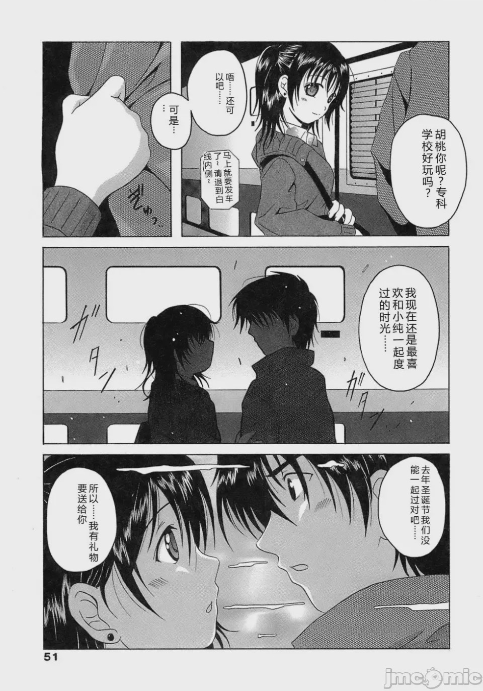 第1话，第 51 頁