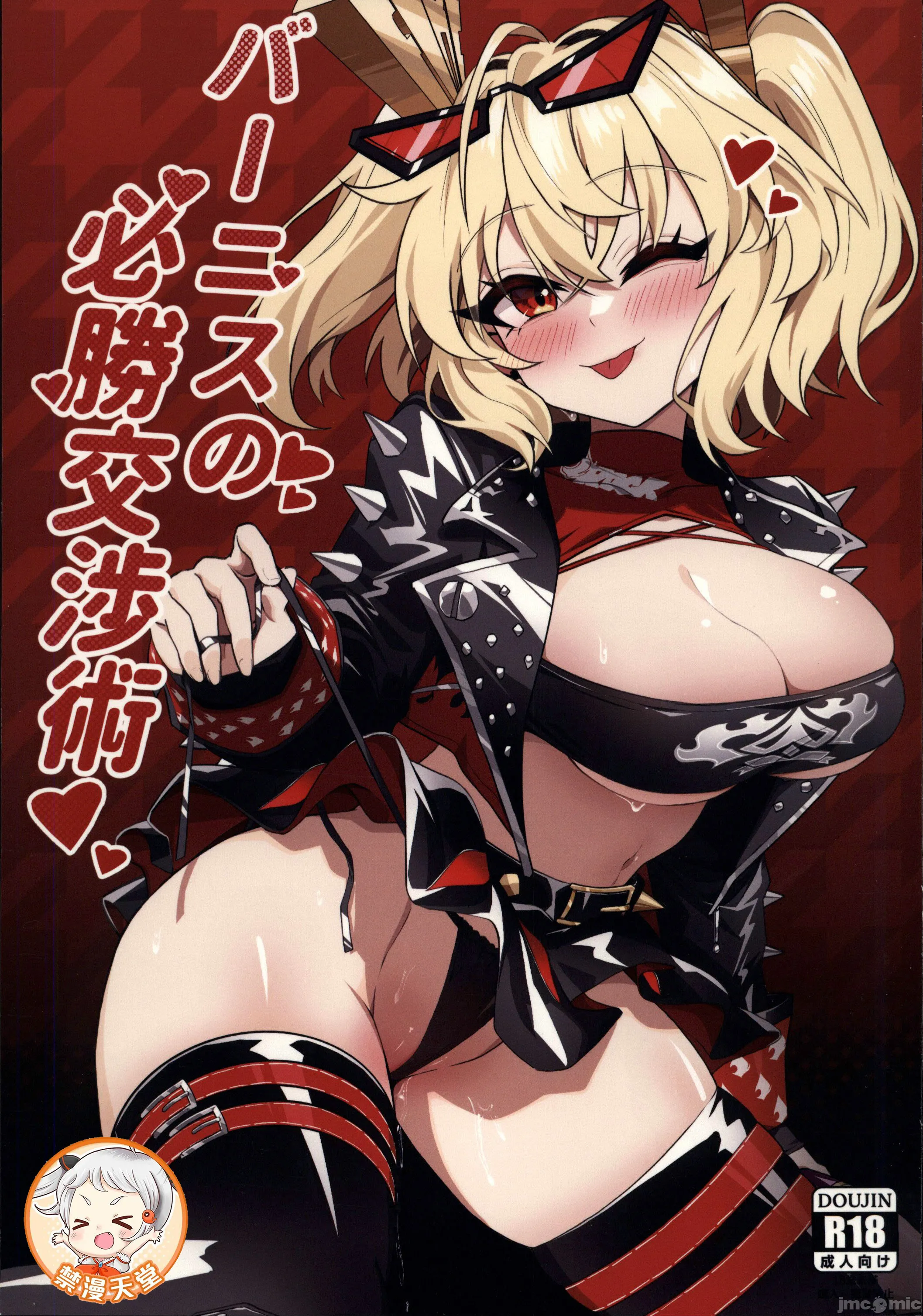バーニスの必勝交渉術(ゼンレスゾーンゼロ), page 1