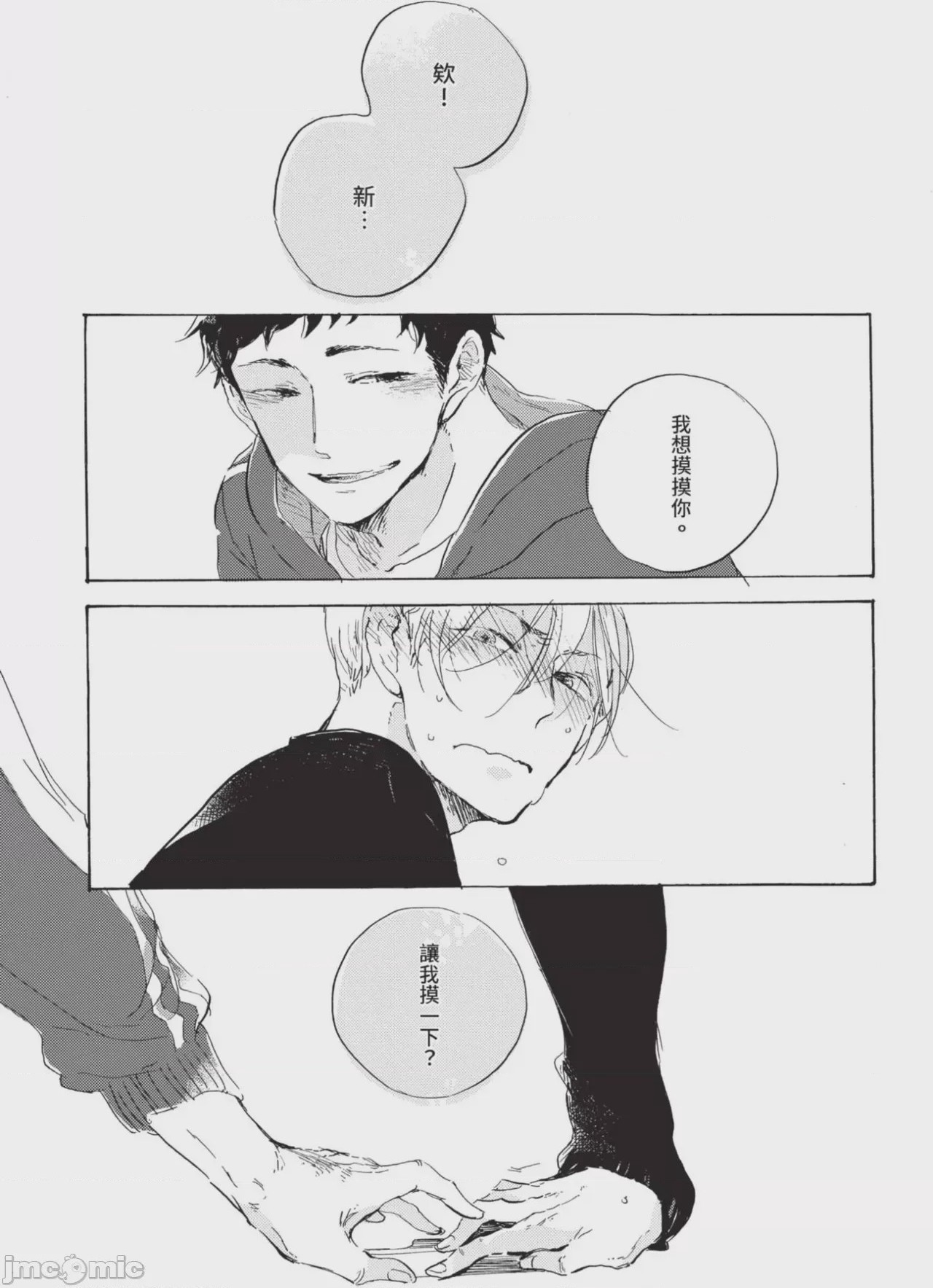 第1话，第 69 頁
