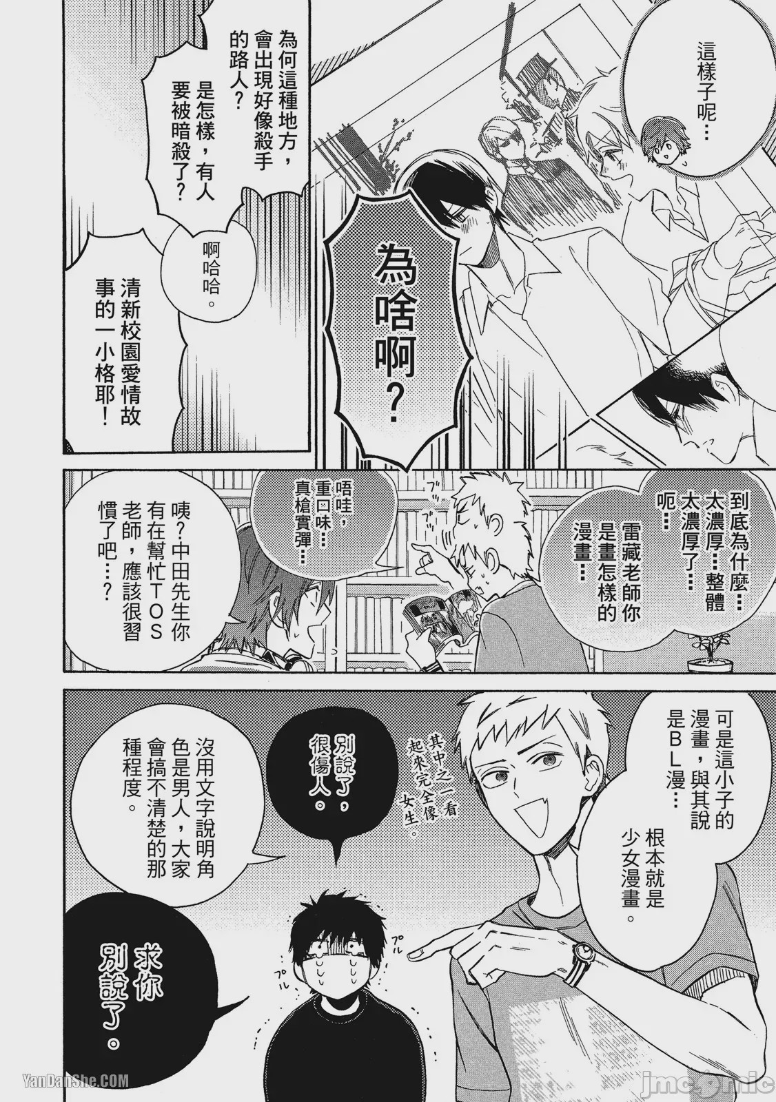 第1话，第 54 页