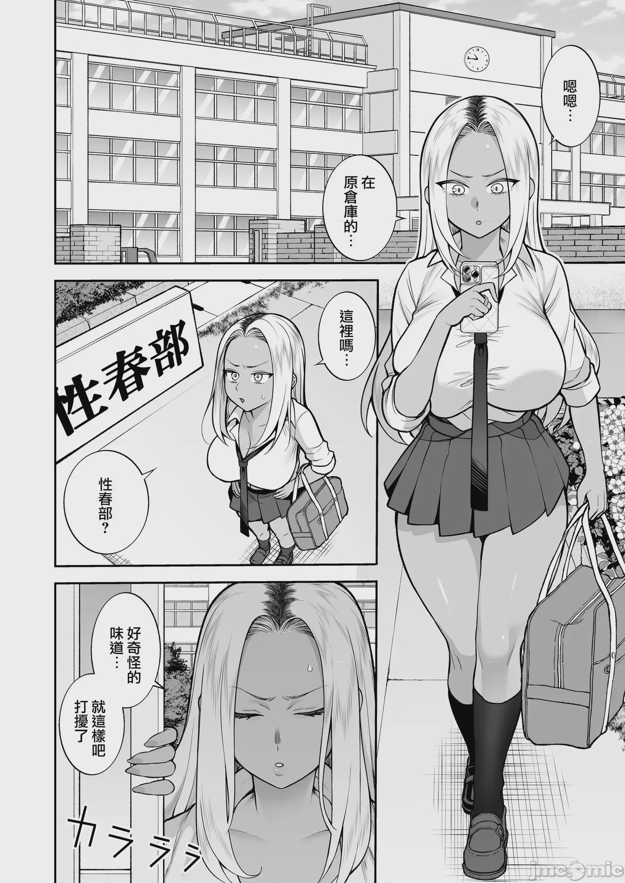 第1话、3 ページ