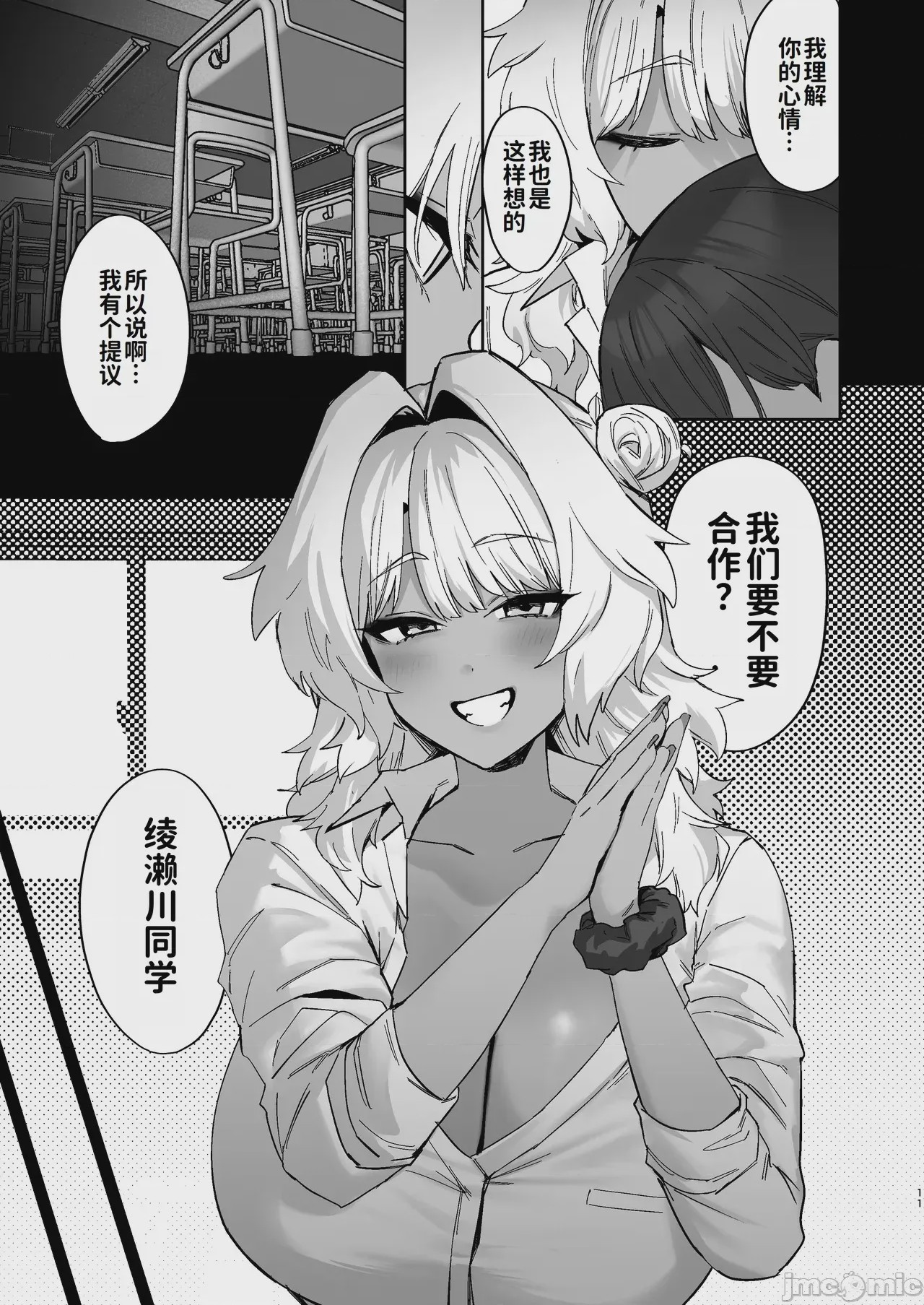 第1话、9 ページ
