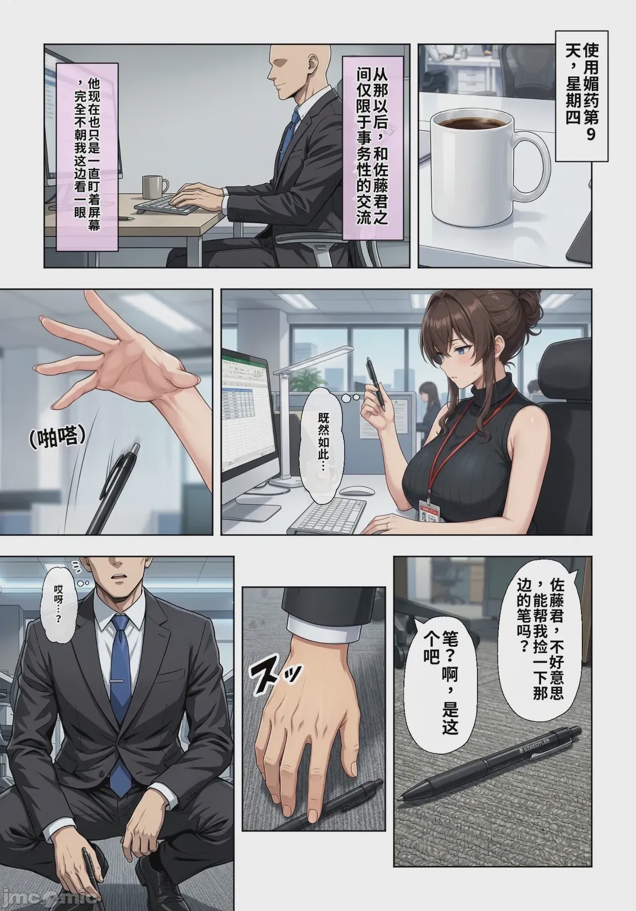 第1话、26 ページ