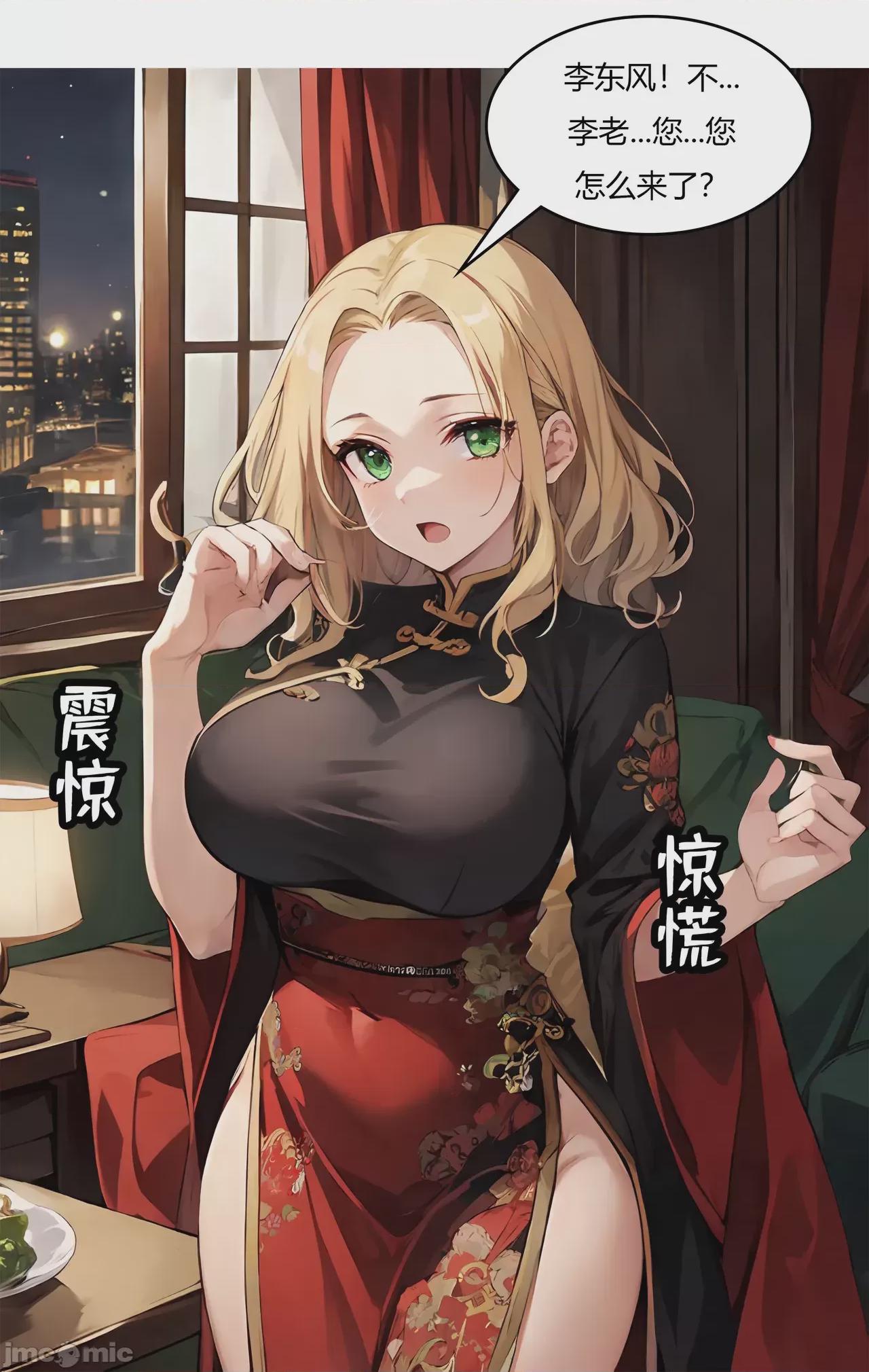 我成了合欢宗的唯一弟子（1-5） [AI Generated] 第1话, หน้า 144
