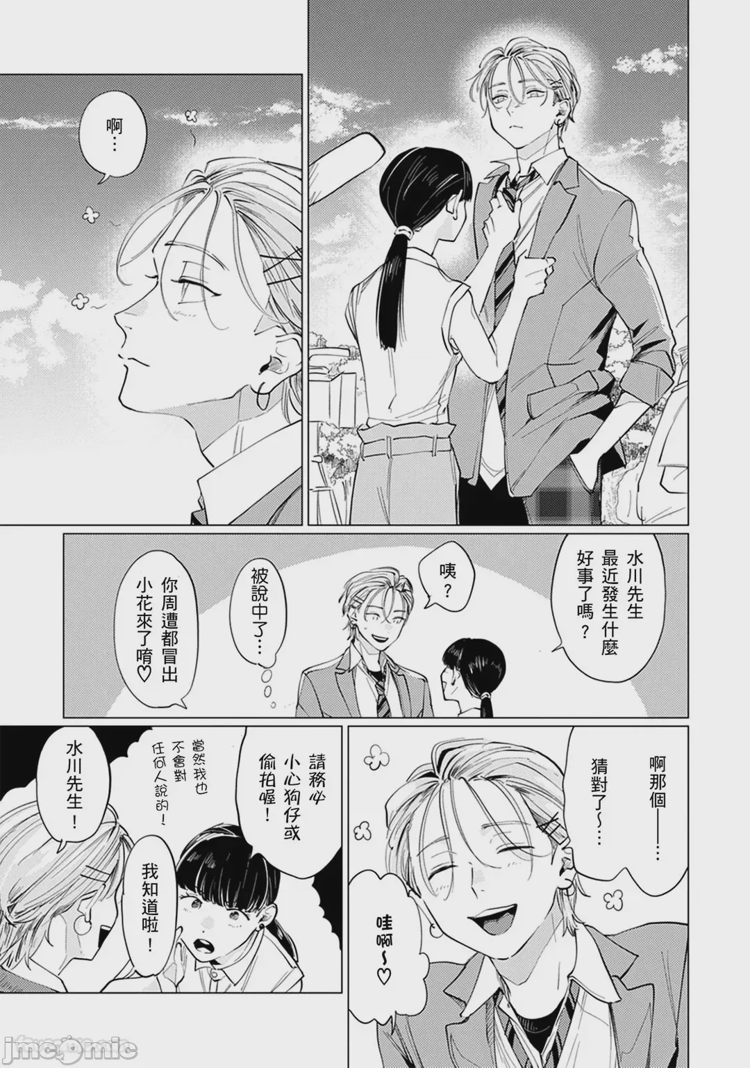 第1话, page 97