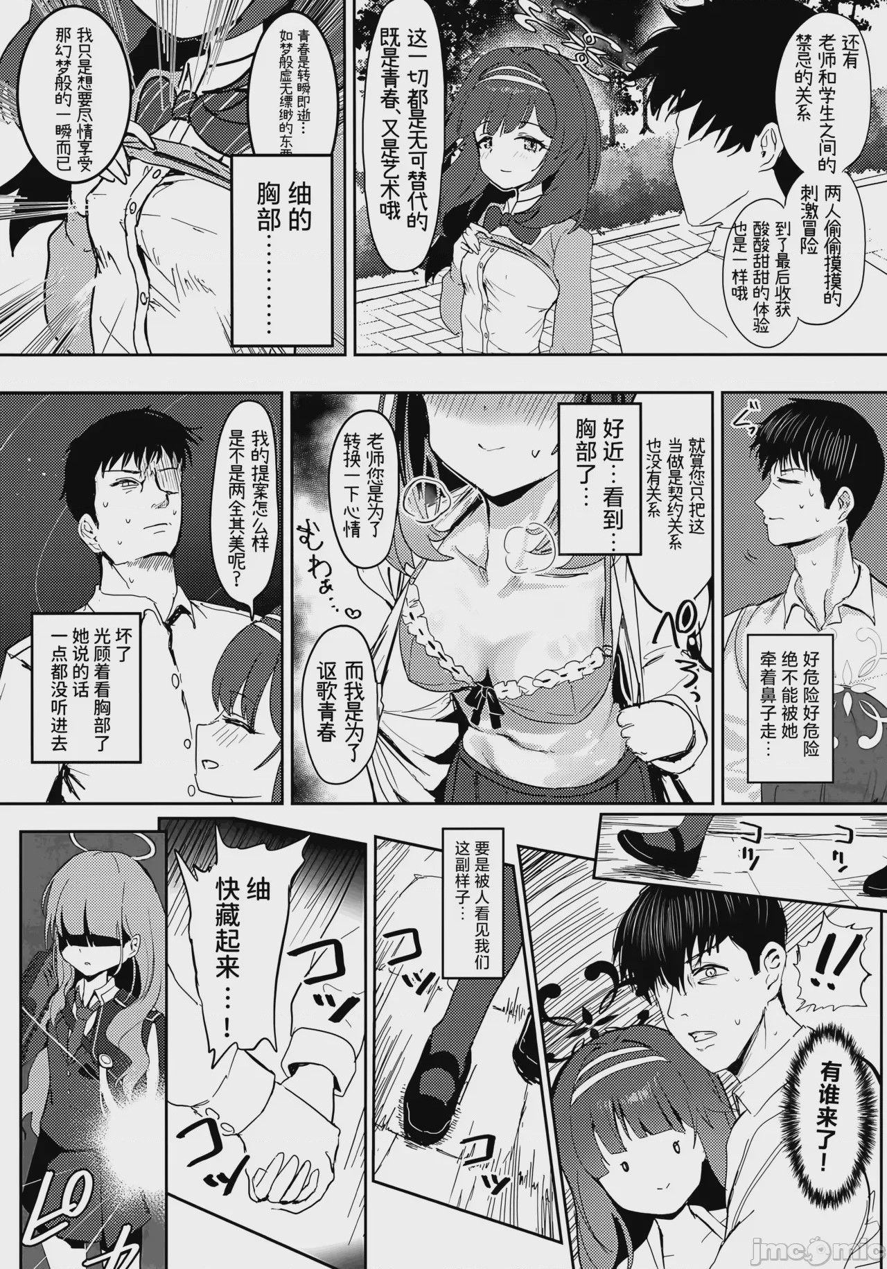 第1话, page 6