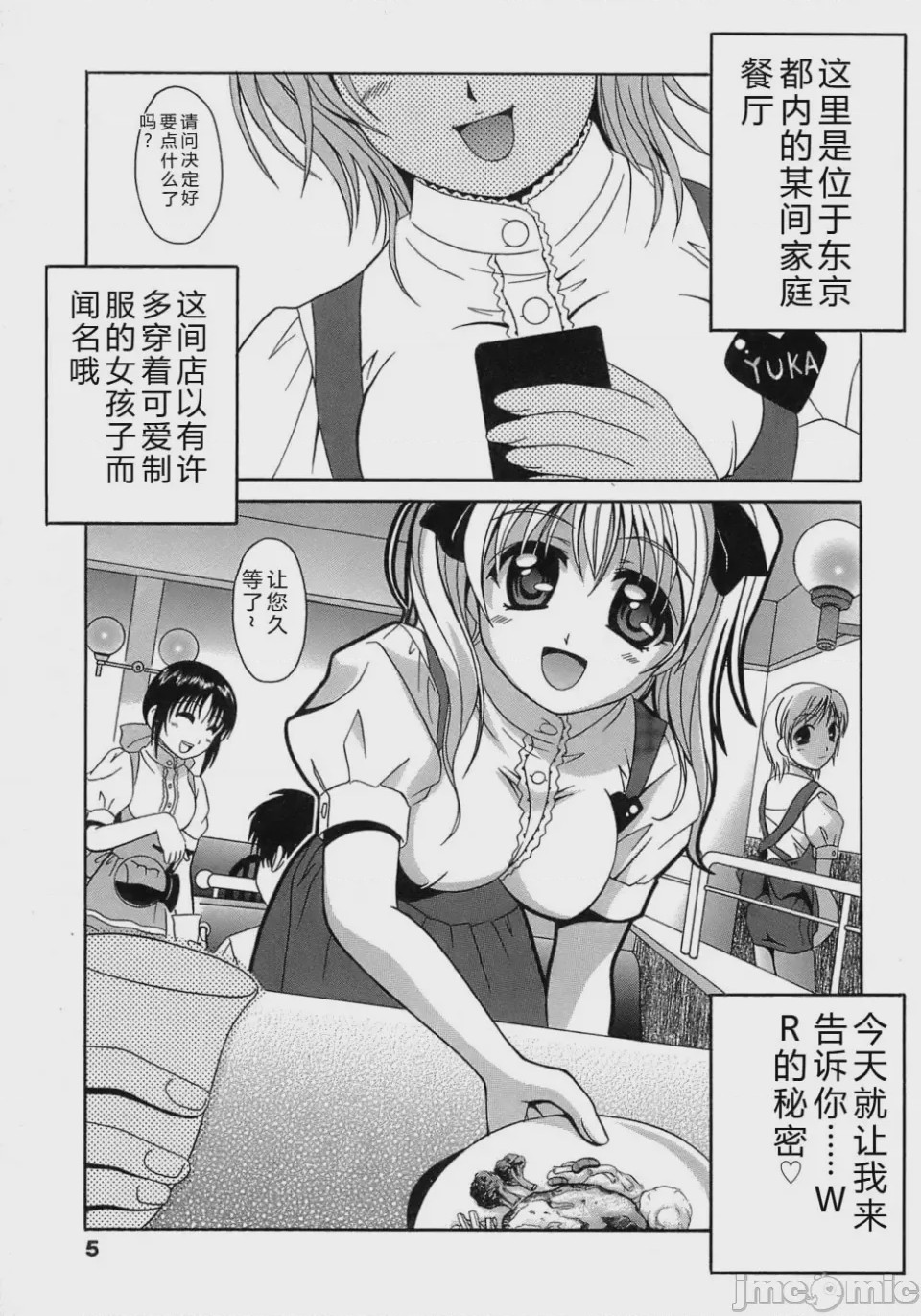 第1话、5 ページ