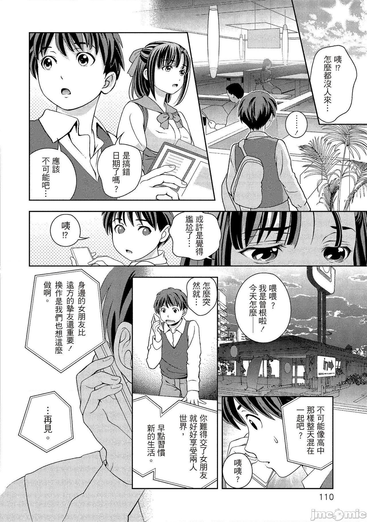 [朝森瑞季] いやらしはずかし。 [中国翻訳], trang 110