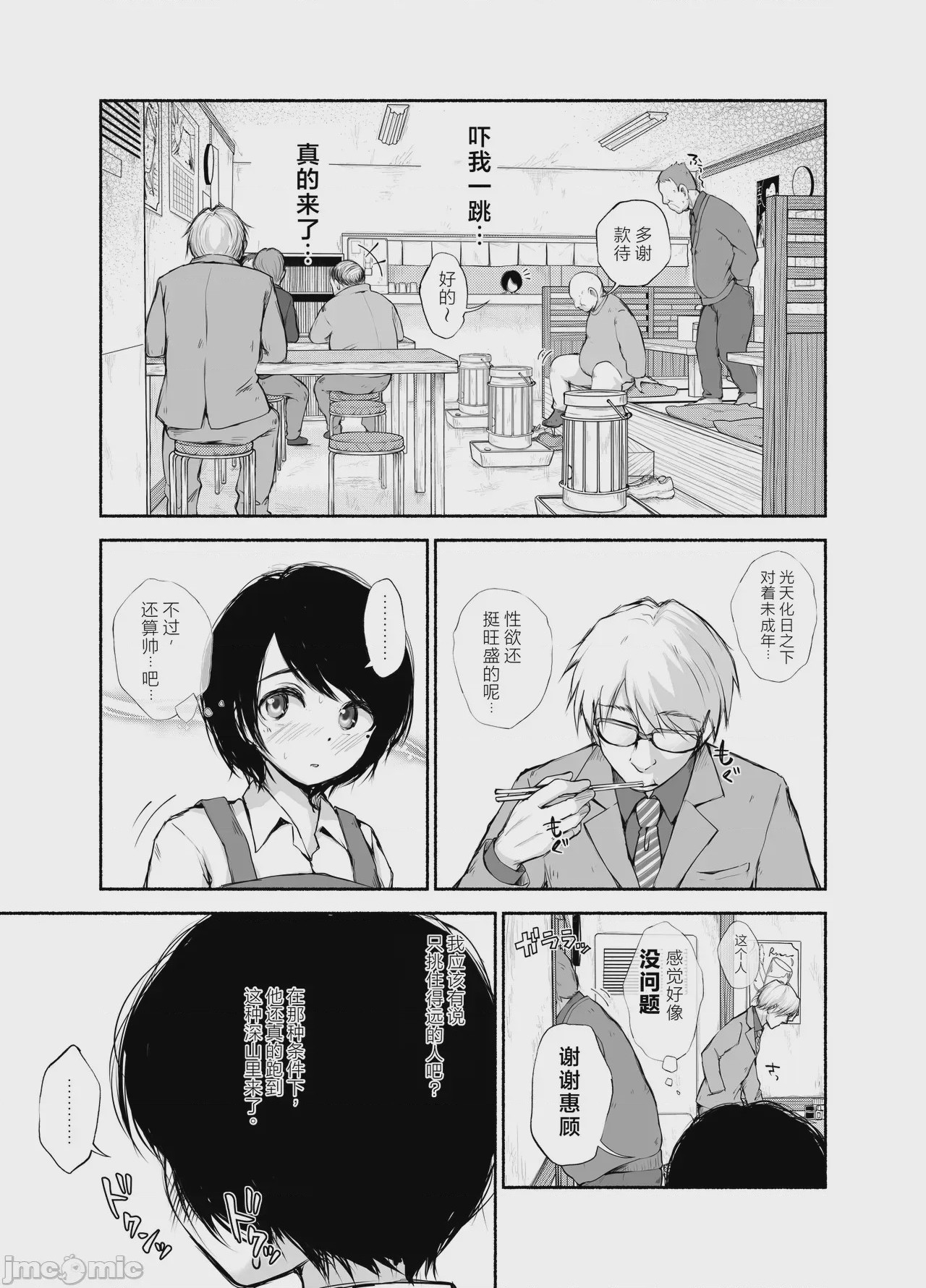 第1话, page 26