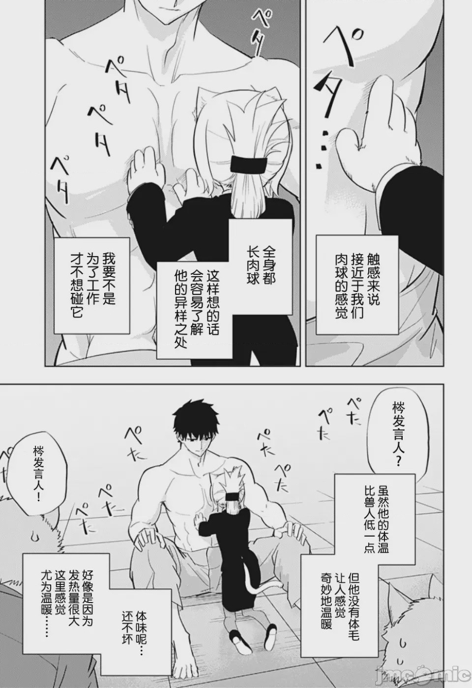 第1话 短篇，第 13 頁