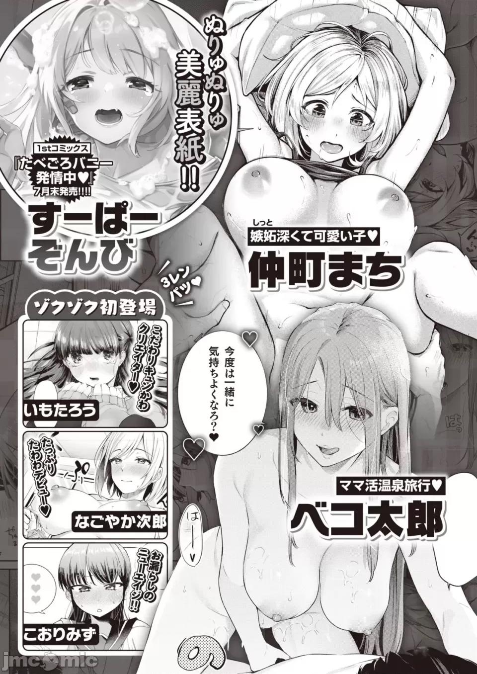 COMIC 快楽天ビースト 2023年7月号 [DL版] 第1话, trang 292