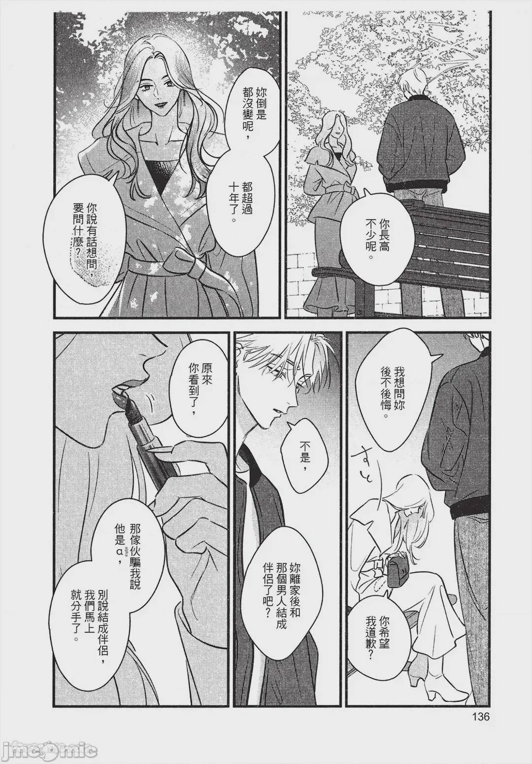 第1话，第 137 頁