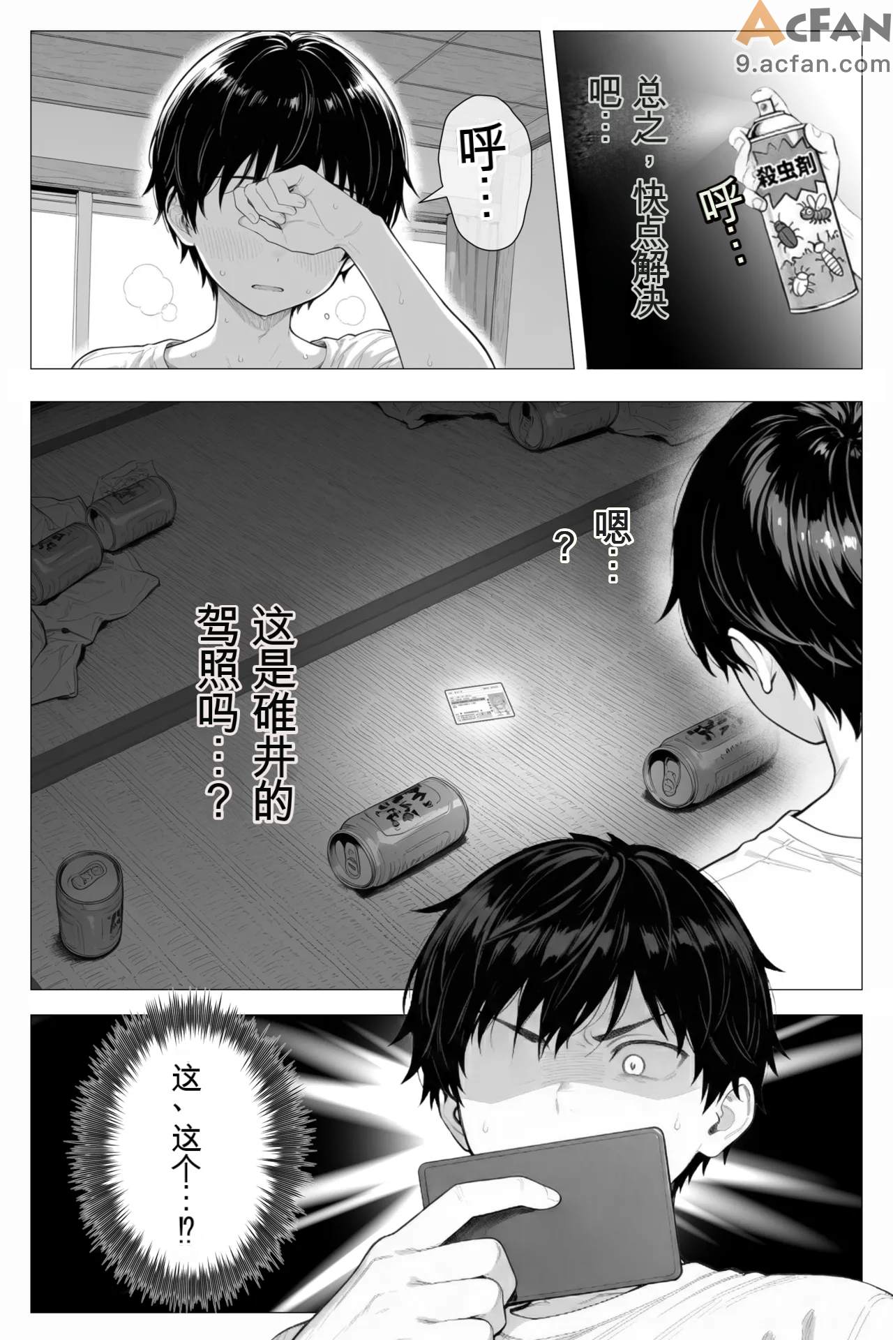 隣の部屋の退廃ロリBBA ，第 50 頁