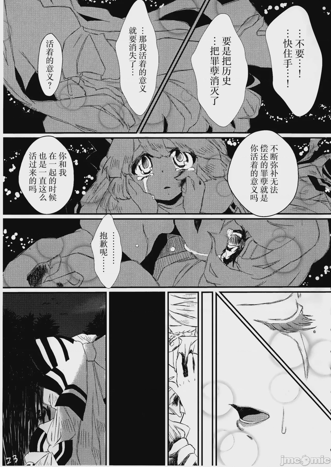 第1话，第 24 页