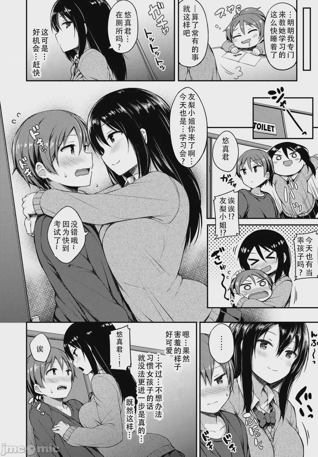 第1话，第 7 頁
