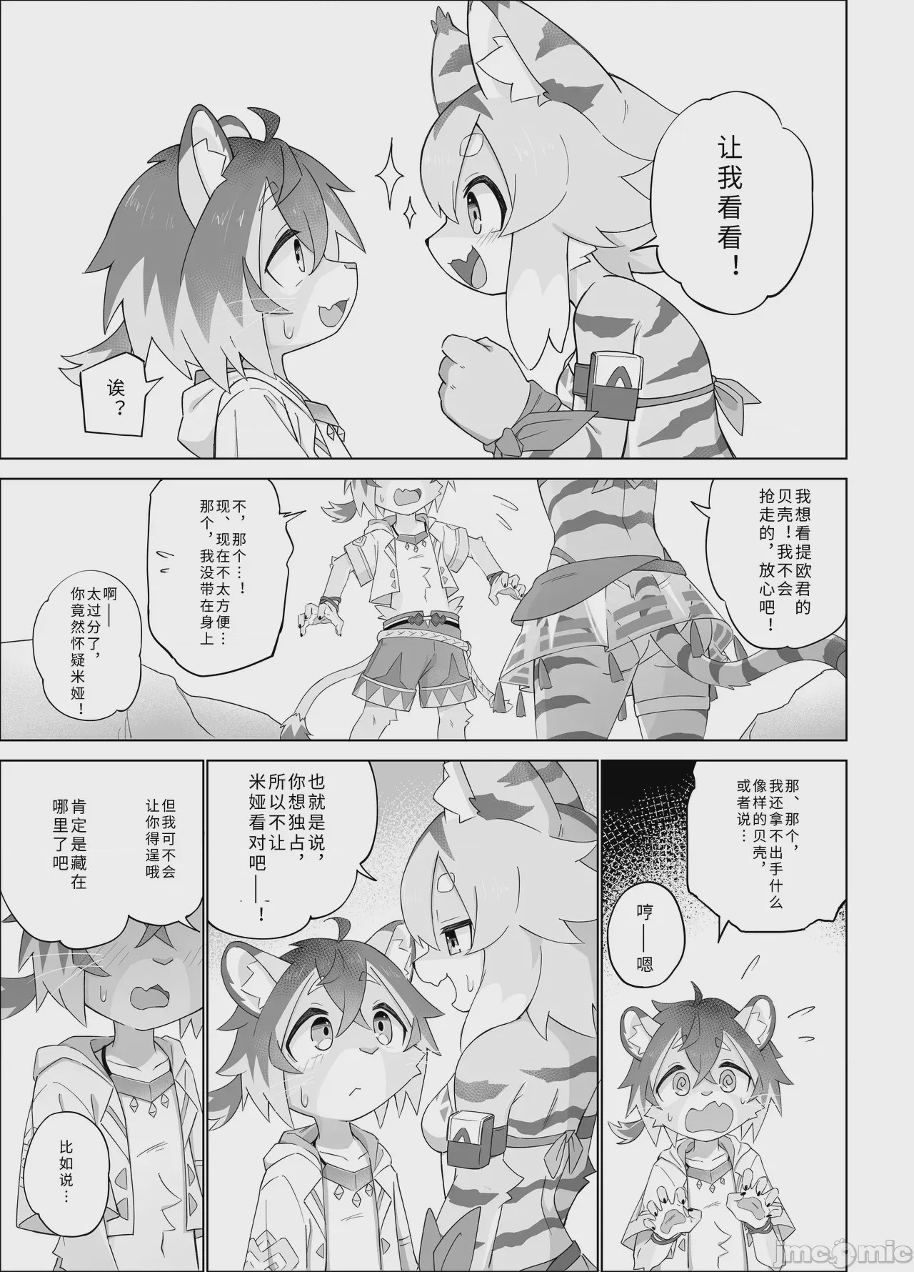 第1话, page 5