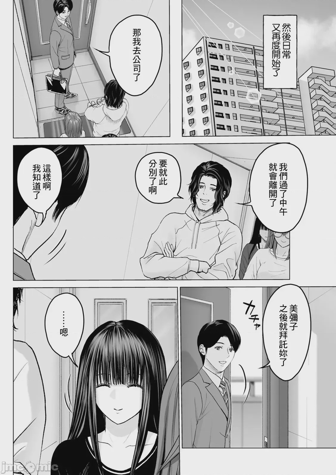 第1话, หน้า 14