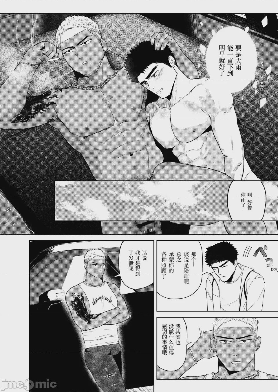 第1话, page 31