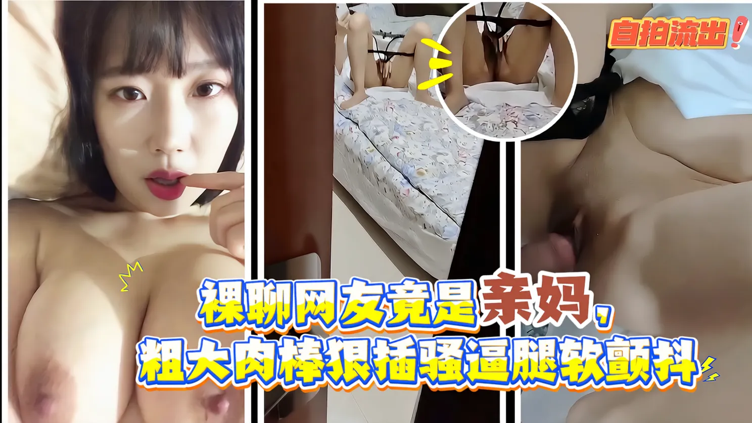 裸聊网友是亲妈，粗大肉棒狠插骚逼腿软颤抖！ のポスター